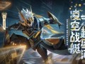 孙策最新皮肤爆料海报,英勇无畏，战意盎然