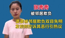 张秀秀邻居视频爆料在线观看,张秀秀事件在线观看全解析
