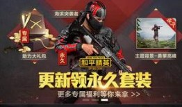 和平精英最最最新爆料