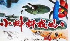 蝌蚪电影在线观看,探索奇幻世界的奇幻之旅