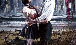 恋爱死体在线观看