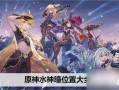 原神水神爆料视频大全,揭秘神秘力量与神秘角色