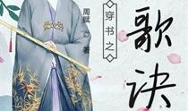 穿书庶女吃瓜记免费阅读,吃瓜记之免费阅读大揭秘