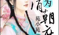 穿书庶女吃瓜记免费阅读,吃瓜记之免费阅读大揭秘
