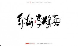 今日书法热点爆料最新,揭秘今日热点爆料背后的书法传奇