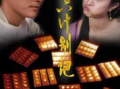 三十六计电视剧在线观看,智谋策略，谋略对决的精彩演绎