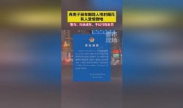 热点爆料路人视角视频,现场直击，真相大白！
