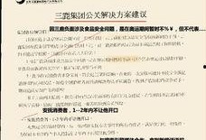 三鹿事件爆料视频最新版,揭开奶粉丑闻真相