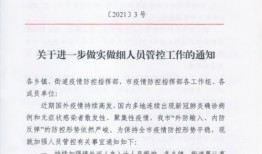 汝州疫情爆料通知最新,追踪病毒传播，共筑防疫防线