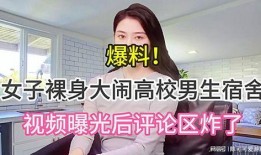 女生爆料男友视频网站免费,女生爆料男友视频网站，免费资源背后的真相